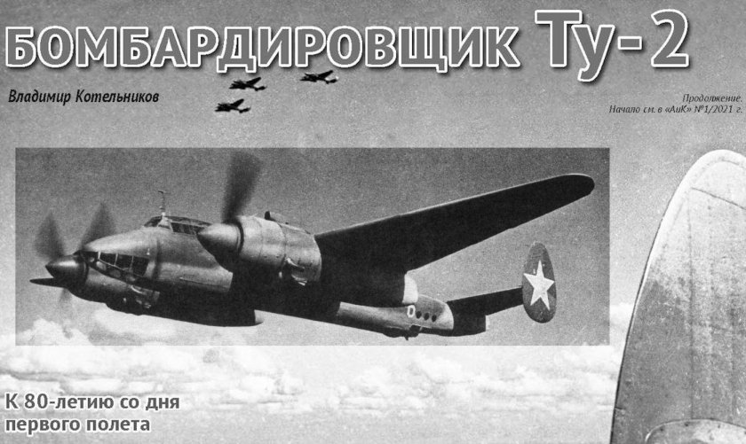 Самолет Туполева ту 2