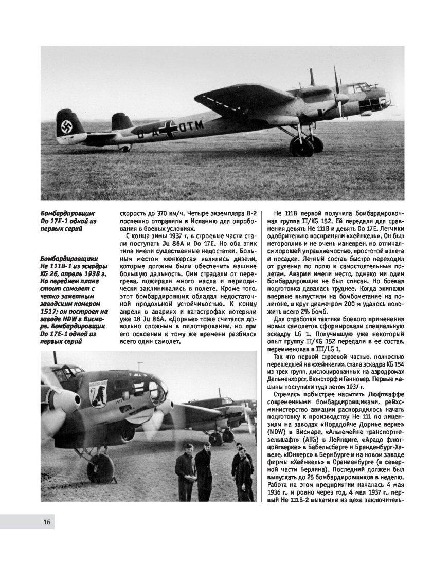 Война и мы Авиаколлекция