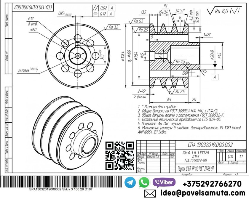 Чертёж шкива для клиновых ремней 3 ручья
