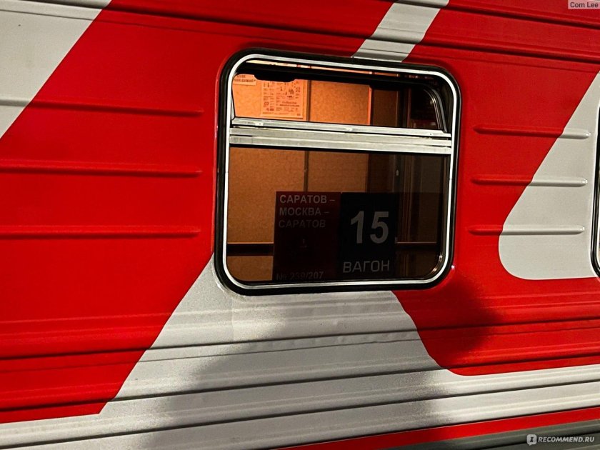 Поезд Москва