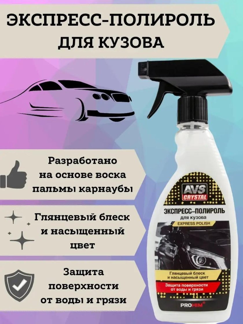 Полироль для кузова