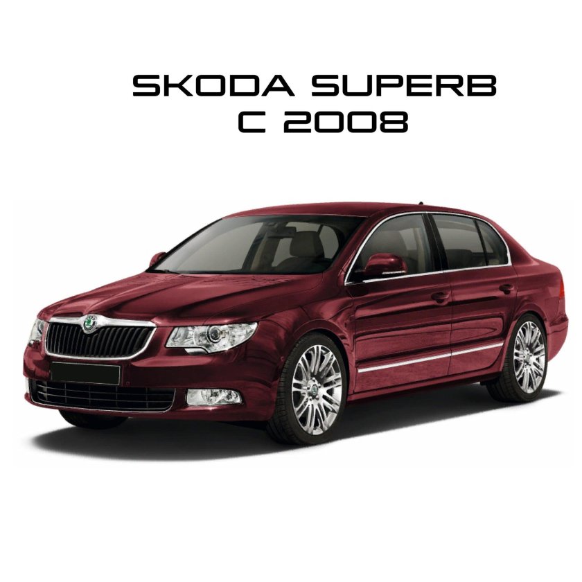 Шкода Суперб II (2008)