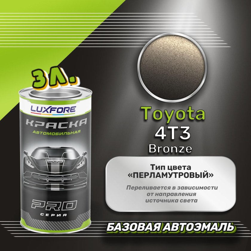 Luxfore краска базовая