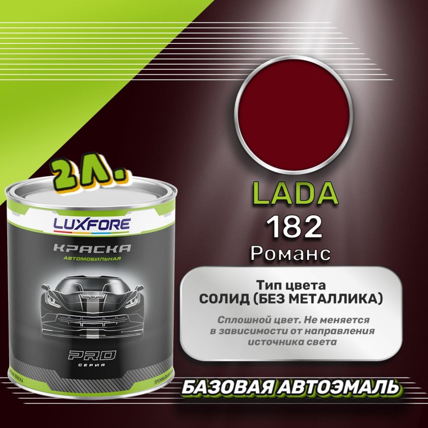Luxfore краска базовая эмаль lada 383 ниагара
