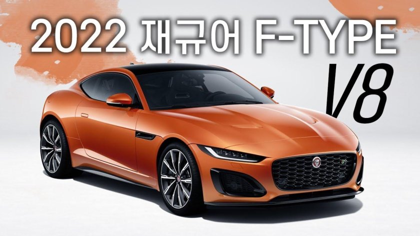 Jaguar f-Type 2022