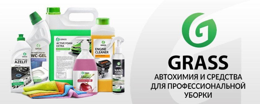 Grass бытовая химия и автохимия Грасс