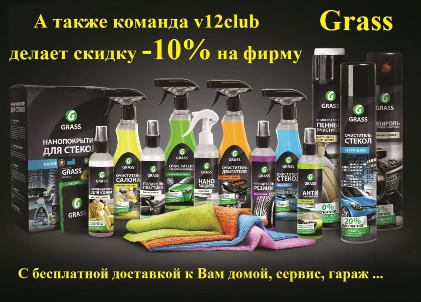 Автохимия grass