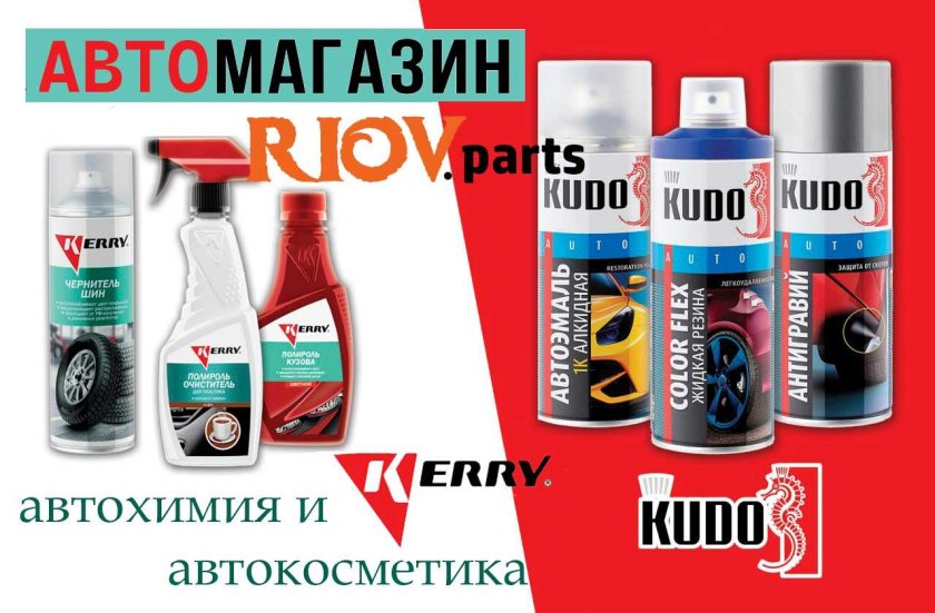 Автохимия Kudo