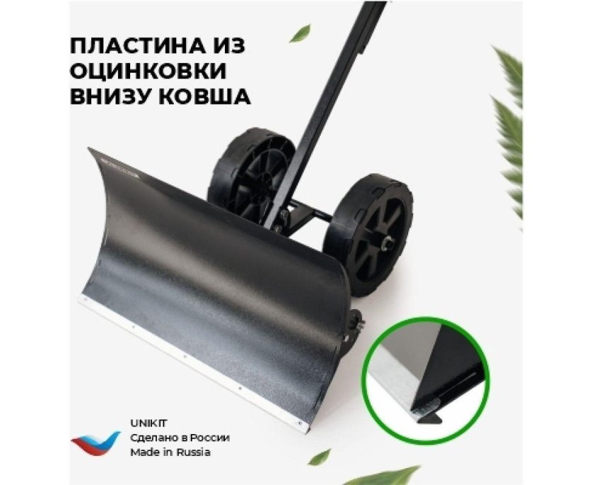 Unikit лопата для снега на колёсах