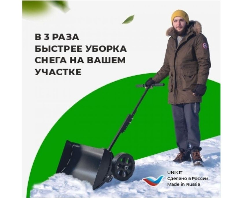 Скрепер для уборки снега рустрейд