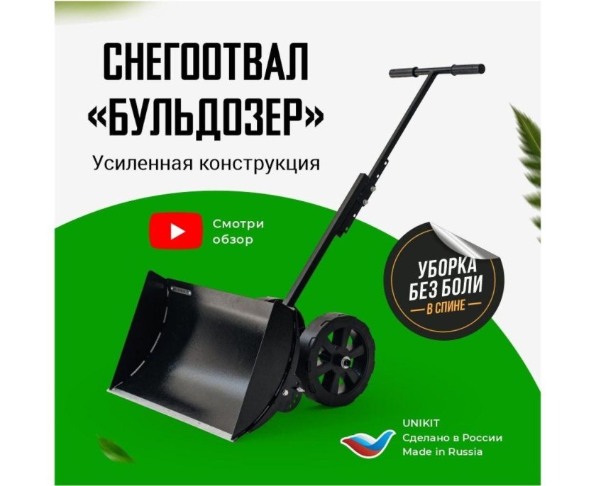 Лопата на колесах для уборки снега