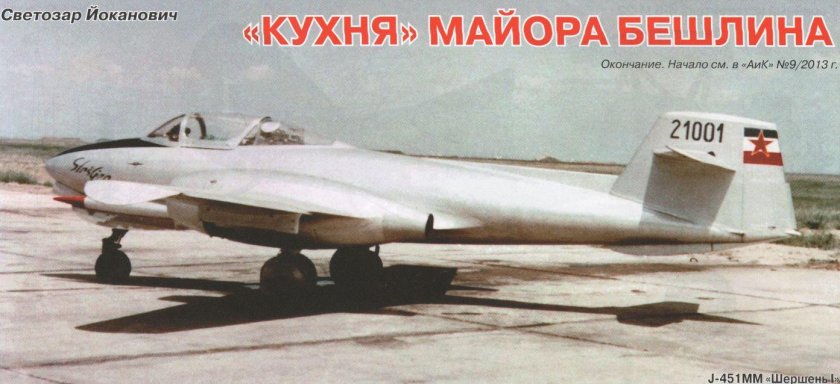 Югославская реактивная программа 1950-х годов часть 2