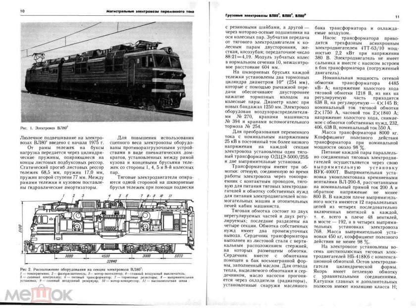 Электровоз вл10 нэвз