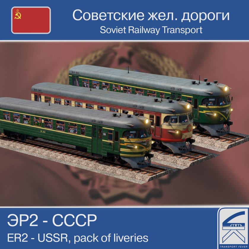 Модель электрички эр2 технопарк