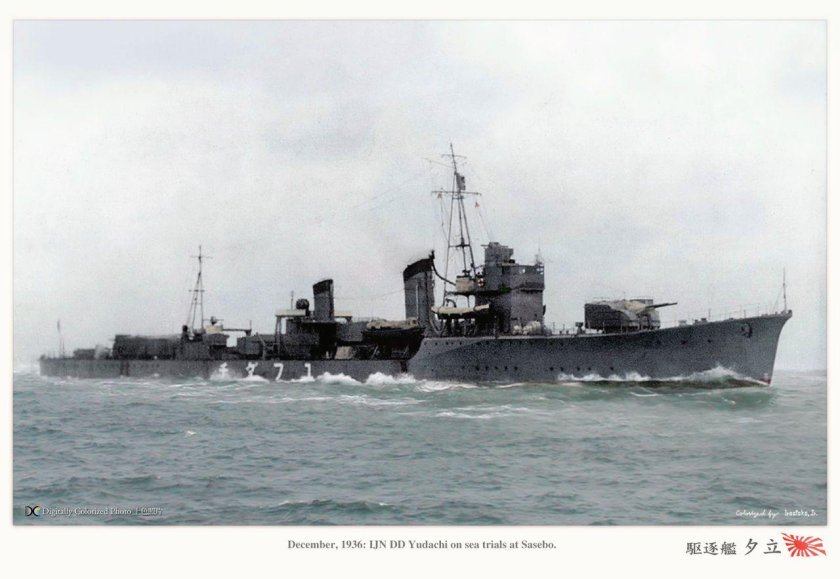 Юдачи эсминец