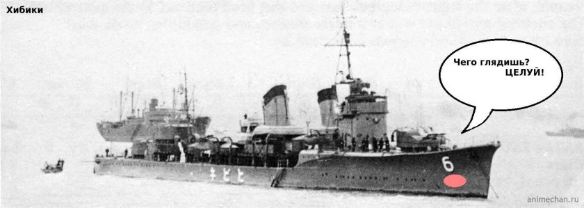 Японский эсминец Хибики