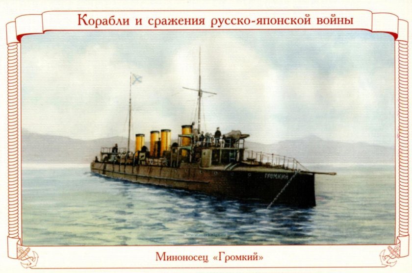 Эскадренный миноносец громкий 1905