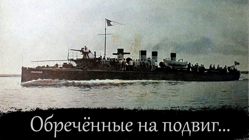 Миноносец Стерегущий