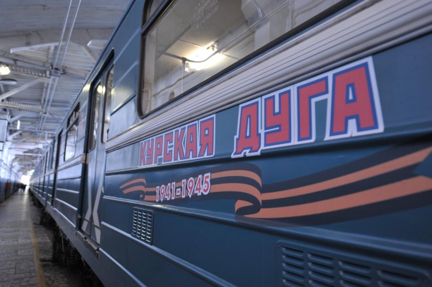 Поезд Курская дуга