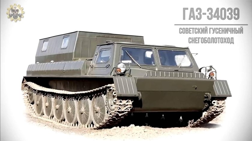 Снегоболотоход ГАЗ 34039-32