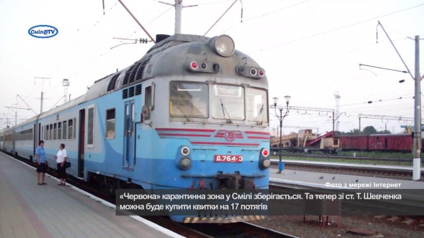 Дизель электропоезд станция Шевченко