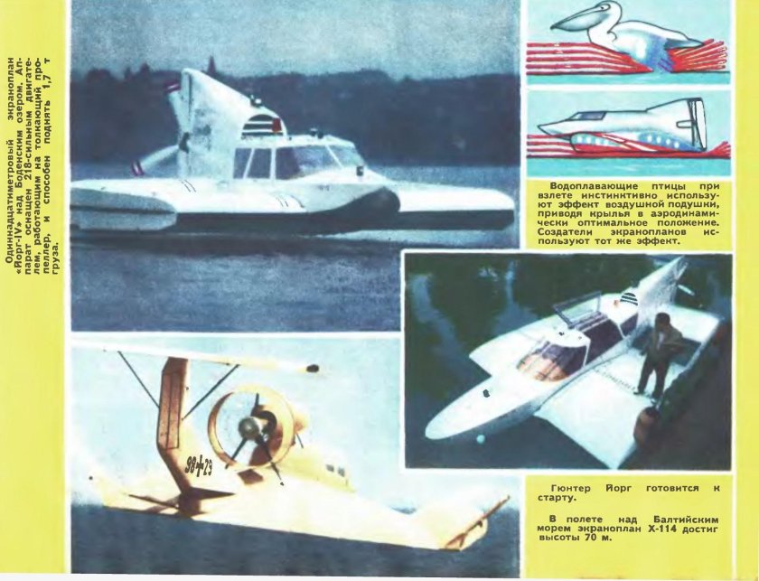 Экранолет Эска 1