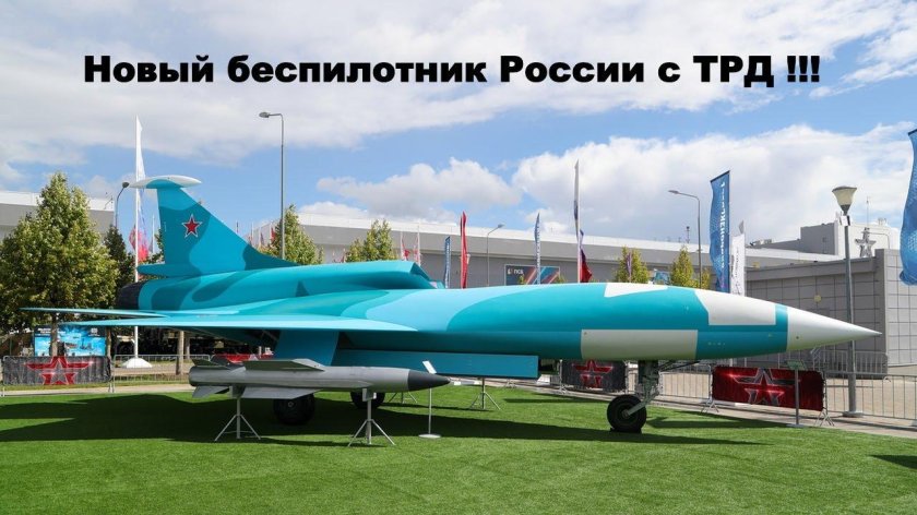 Новый беспилотник россии