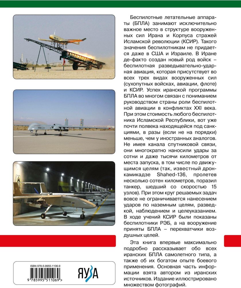 Шахед 136 БПЛА