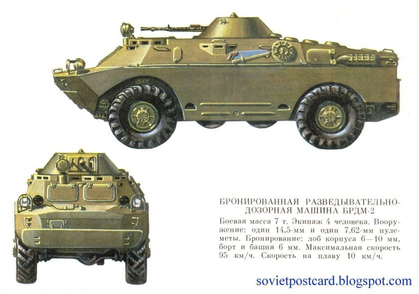 Машина БРДМ 2