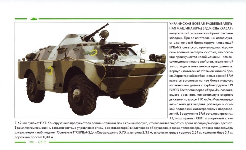 Боевая машина БРДМ-2