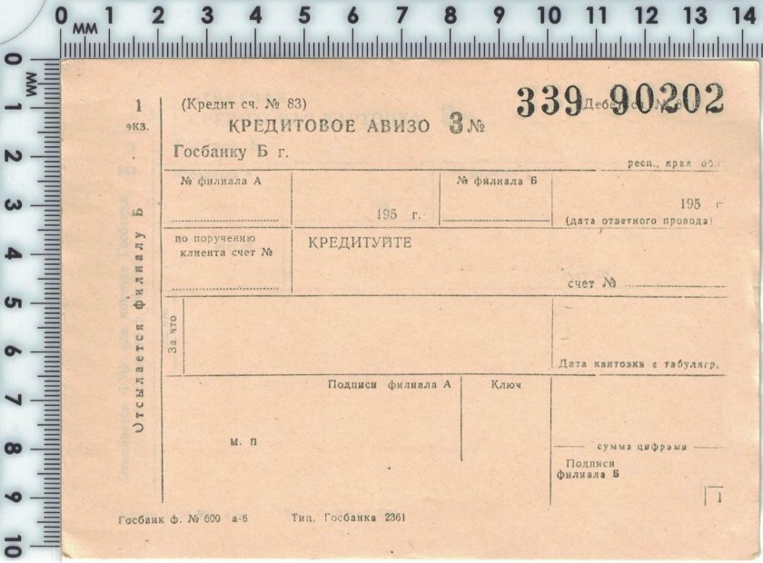 Кредитовое авизо