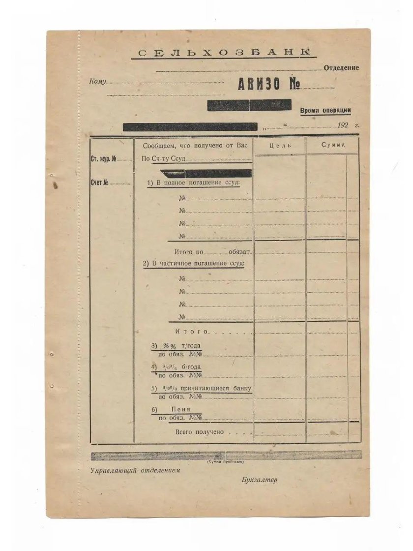 Поддельные авизо