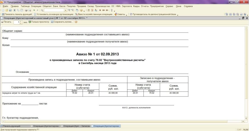 Авизо образец