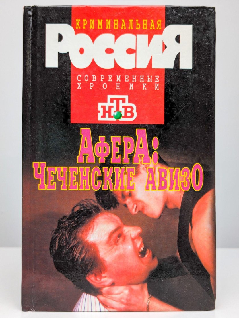Чеченские авизо