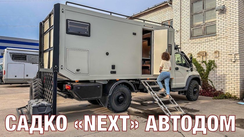 Садко next автодом