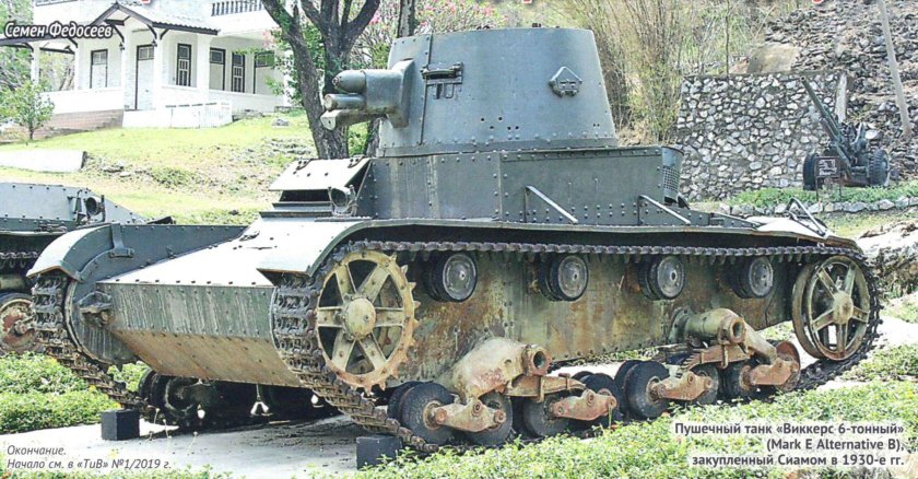 Виккерс 6 тонный