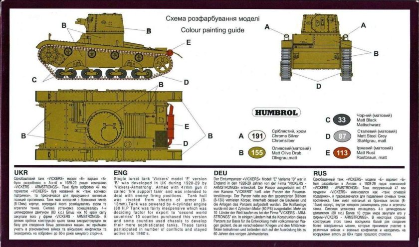 Виккерс 6 тонный т-26