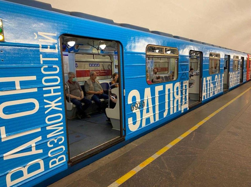 Поезд возможностей метро