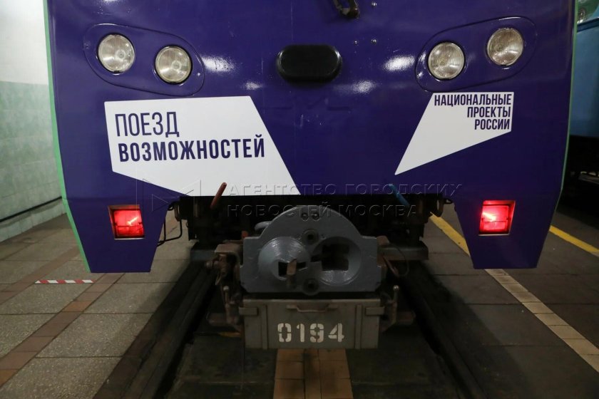 Поезд возможностей метро