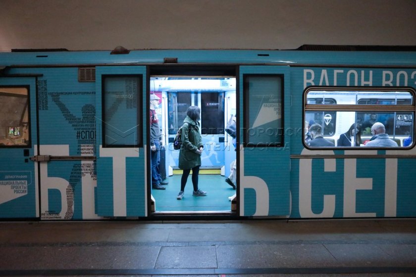 Поезд возможностей метро