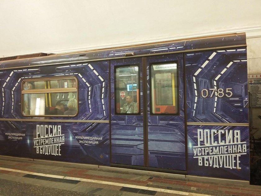 Поезд метро Россия устремленная в будущее