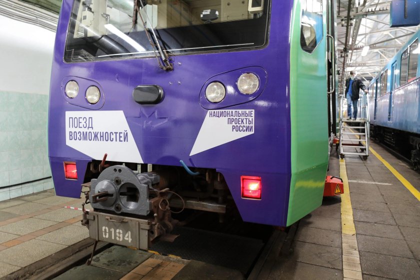 Поезд возможностей метро