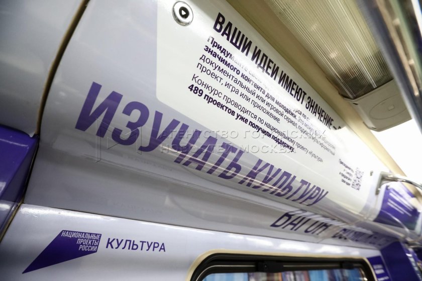 Поезд возможностей метро