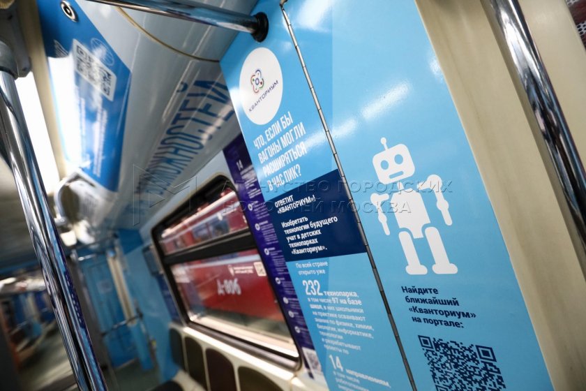 Поезд возможностей метро