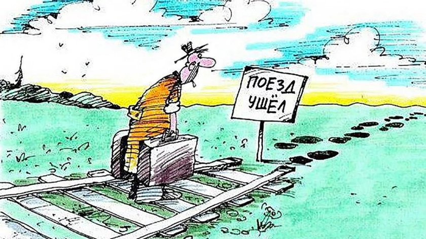 Упущенные возможности карикатура