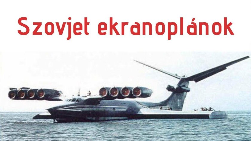 Экраноплан Каспийский монстр