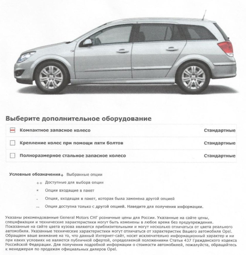 Комплектация Космо Опель Астра h