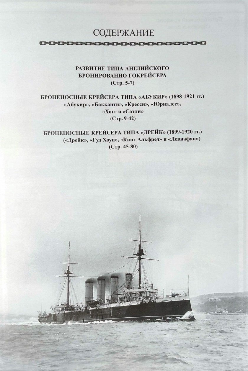 Броненосный крейсер адмирал макаров