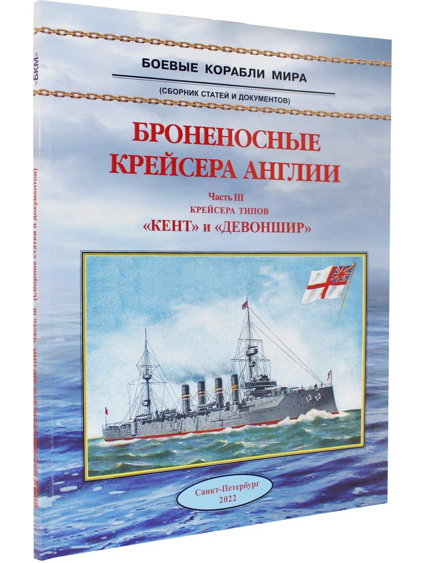 Крейсера Британии