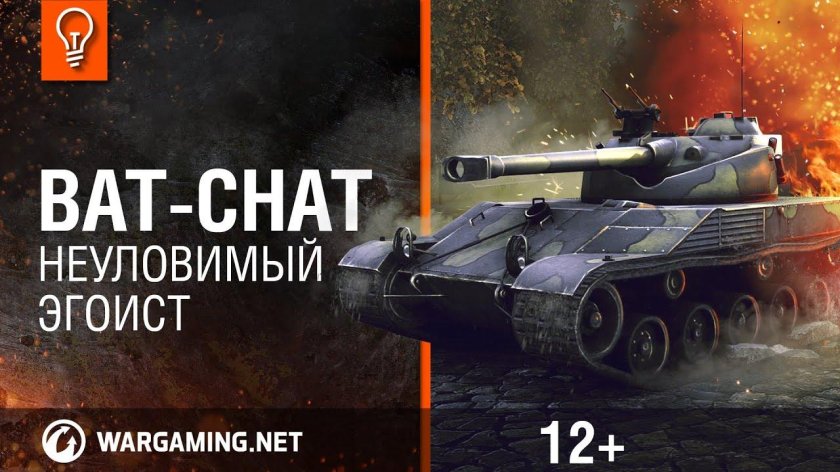 Танк bat Chatillon 25t
